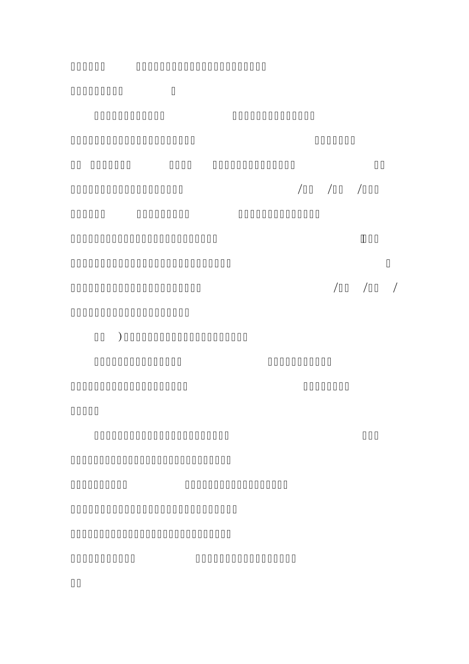 上市公司2013年度内控评价报告模板_第3页
