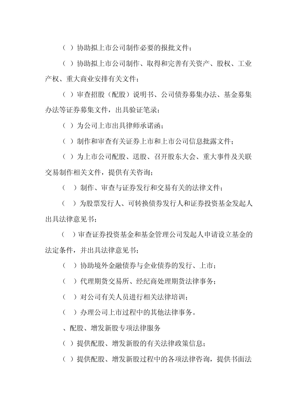 上市公司专项法律服务合同_第2页