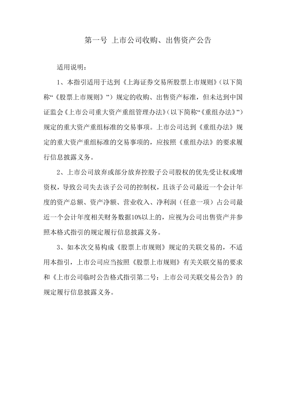 上市公司临时公告格式指引_第3页