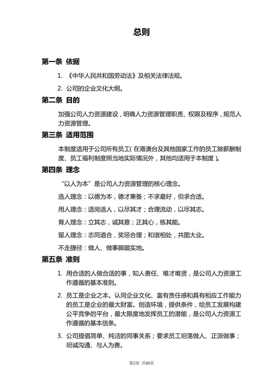 上市公司人力资源管理制度_第2页