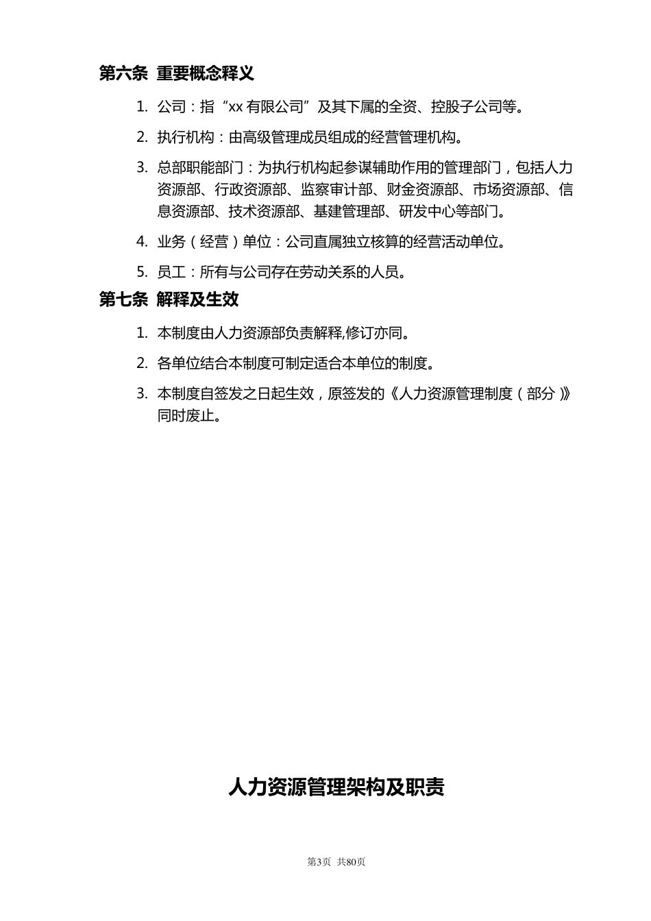 上市公司人力资源管理制度_第3页