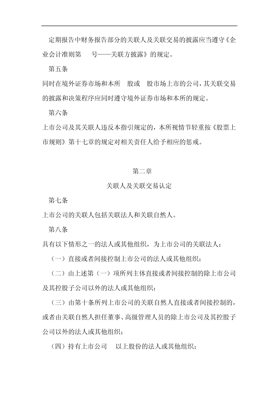 上市公司关联交易实施指引_第3页