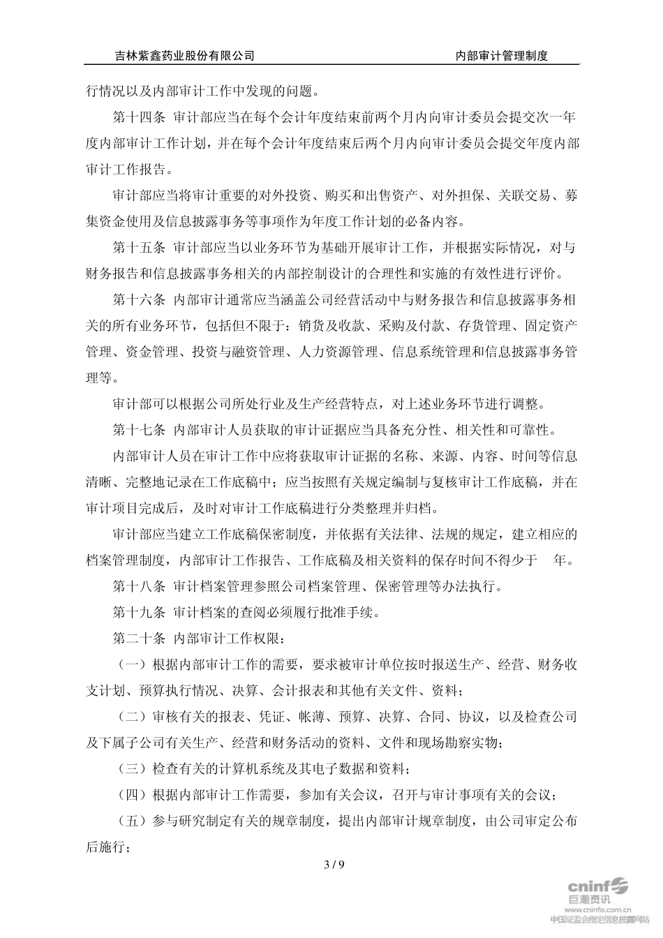 上市公司内部审计管理制度范本_第3页
