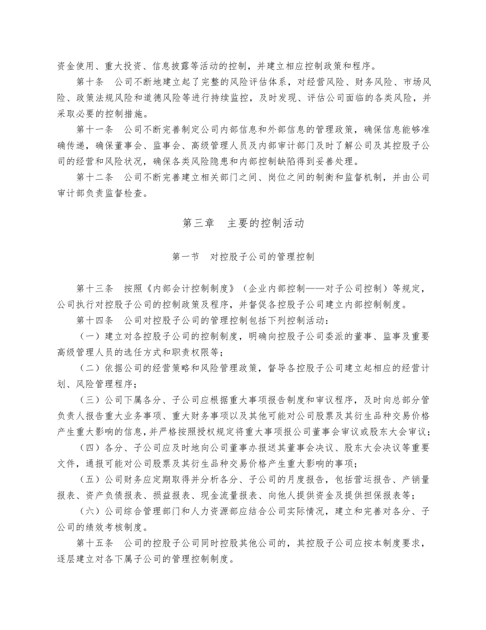 上市公司内部控制制度汇编_第2页