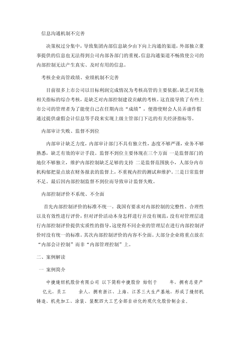 上市公司内部控制失效的原因及对策_第3页