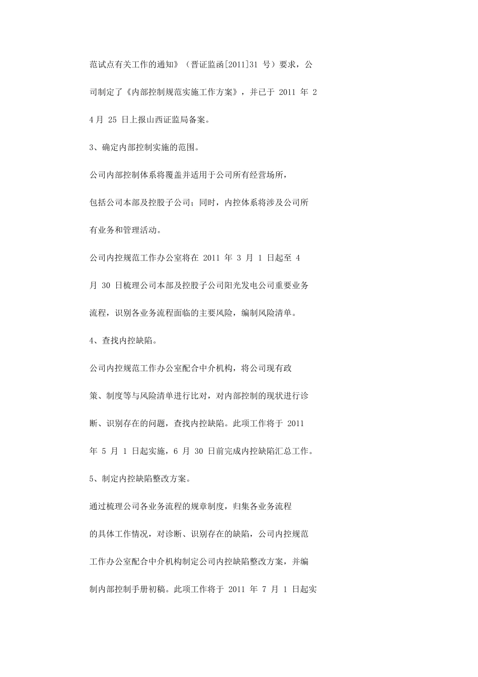 上市公司内部控制的要求_第2页