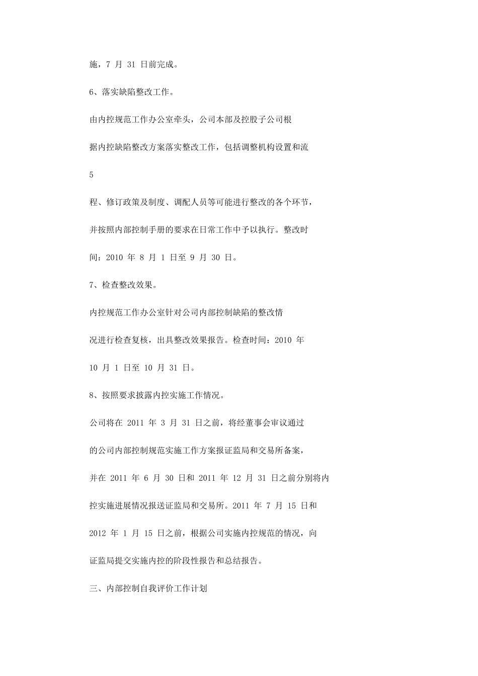 上市公司内部控制的要求_第3页