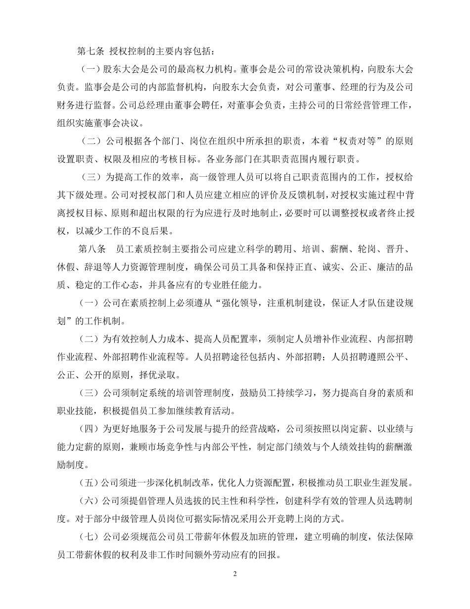 上市公司内部管理控制制度_第2页