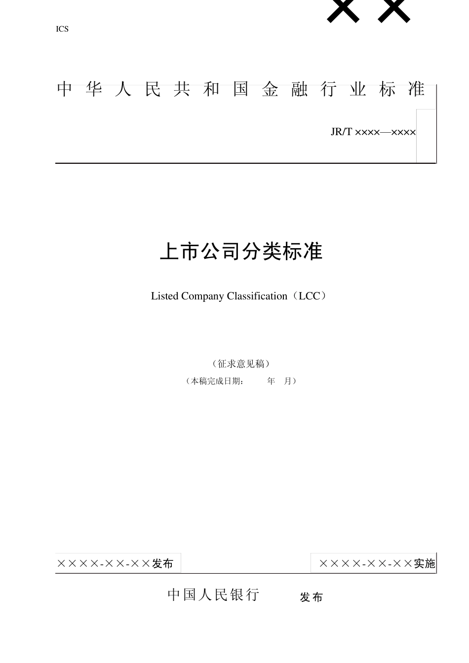 上市公司分类标准_第1页