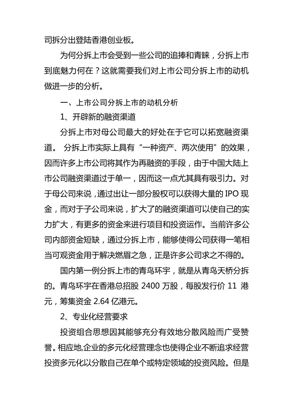 上市公司分拆上市的动机、对上市公司的影响及案例_第2页