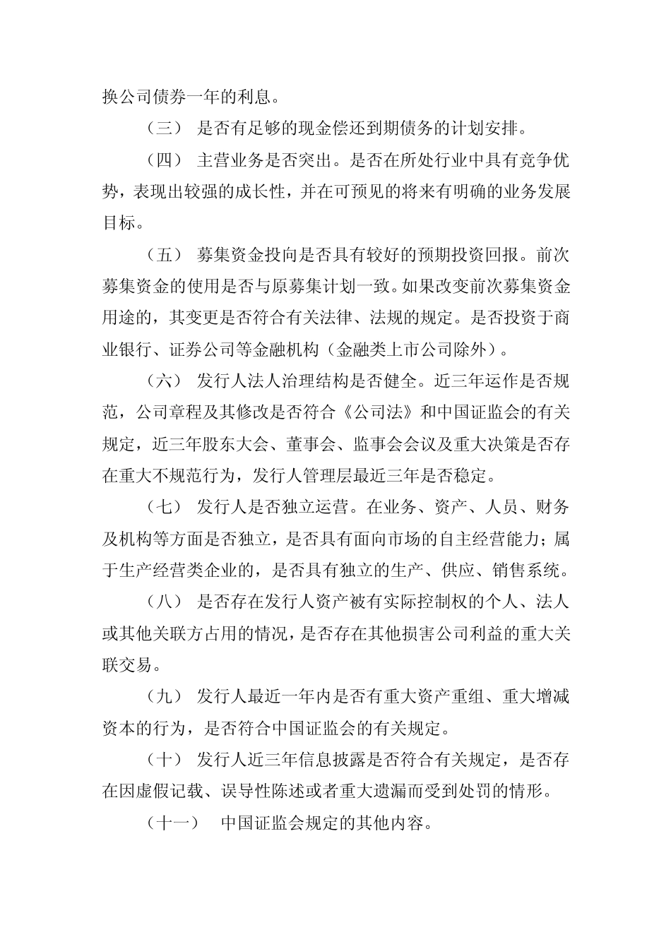 上市公司发行可转换公司债券实施办法_第2页