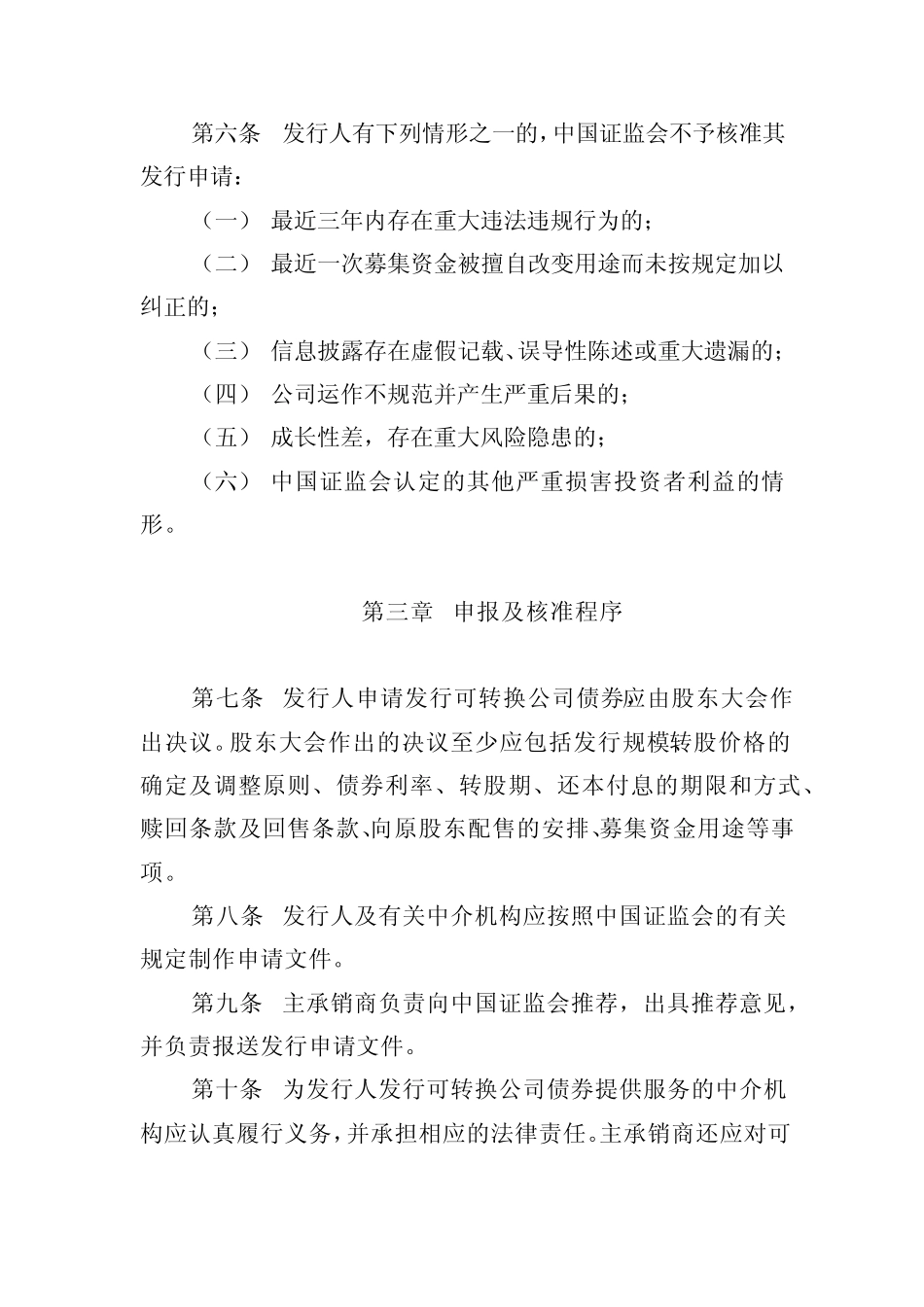 上市公司发行可转换公司债券实施办法_第3页