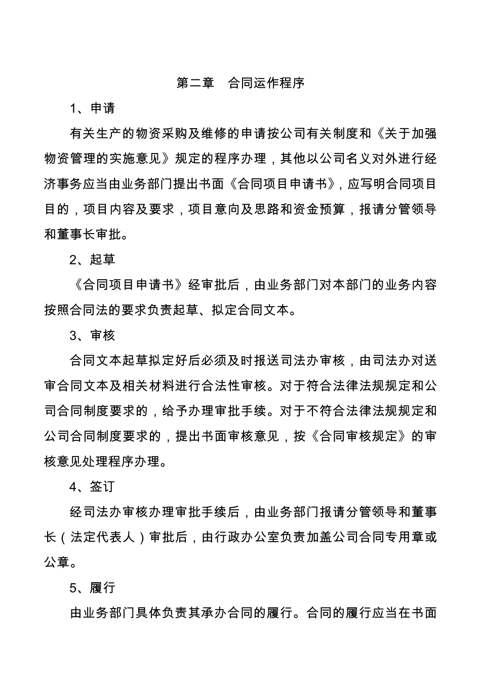 上市公司合同管理制度_第2页