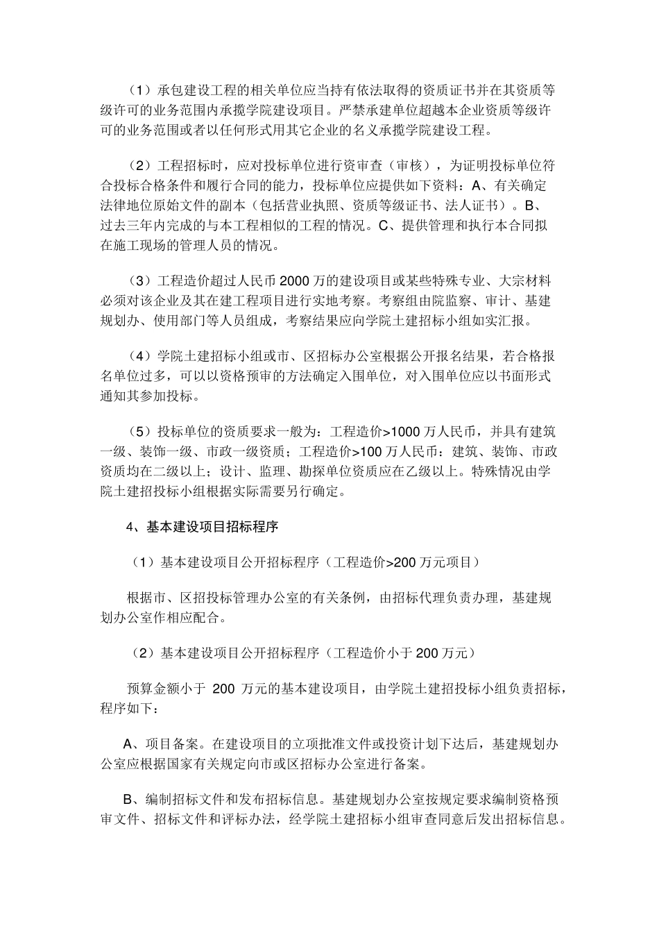 上市公司基本投资建设项目管理制度_第2页