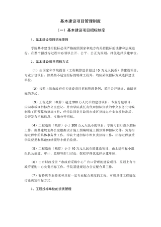 上市公司基本投资建设项目管理制度