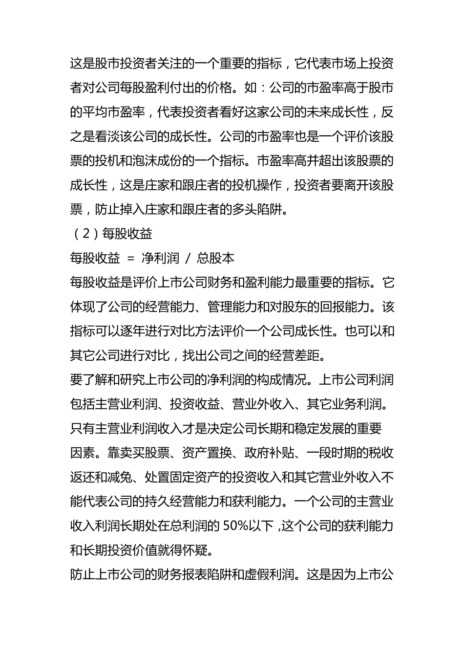 上市公司基本面分析_第2页