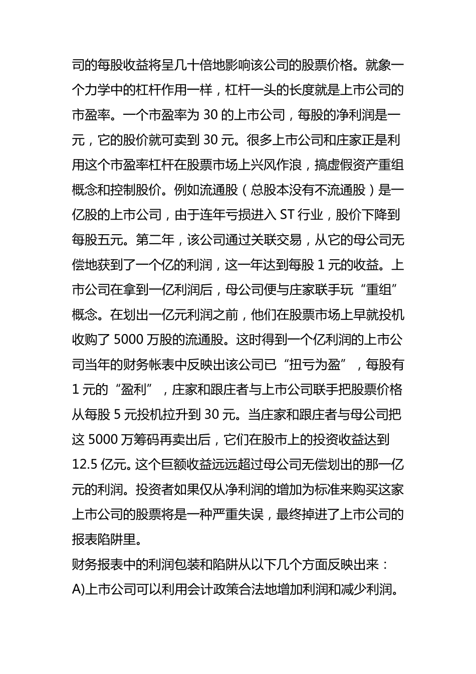 上市公司基本面分析_第3页