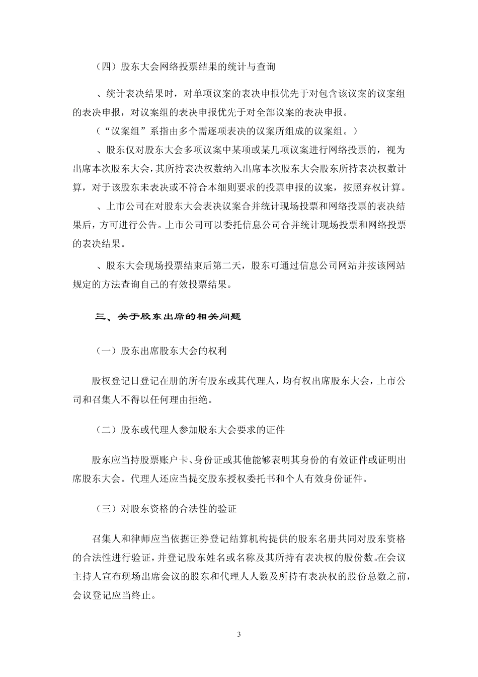 上市公司年度股东大会召开的注意事项_第3页