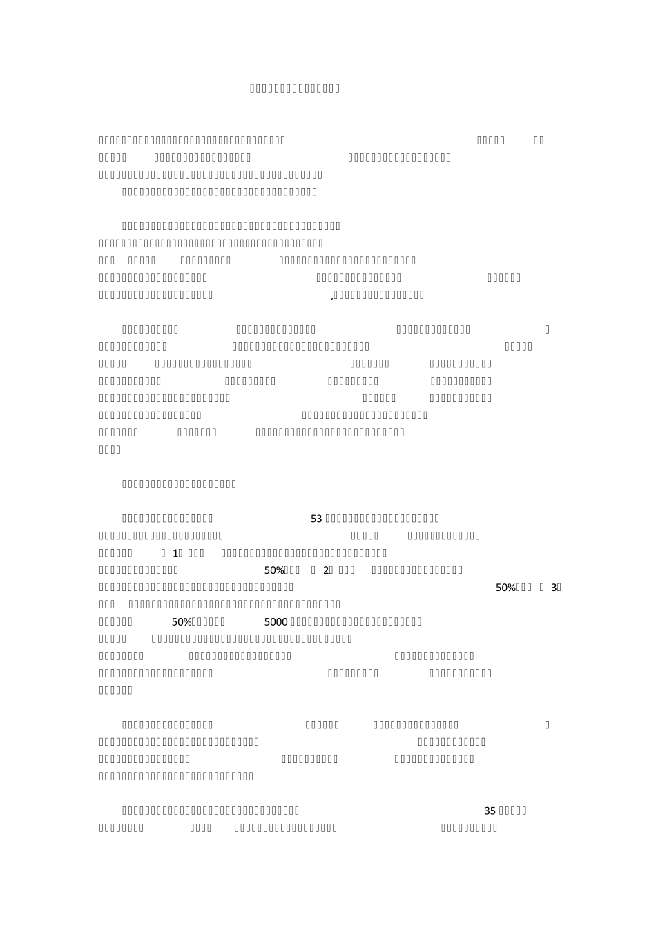 上市公司并购重组与企业价值评估_第1页
