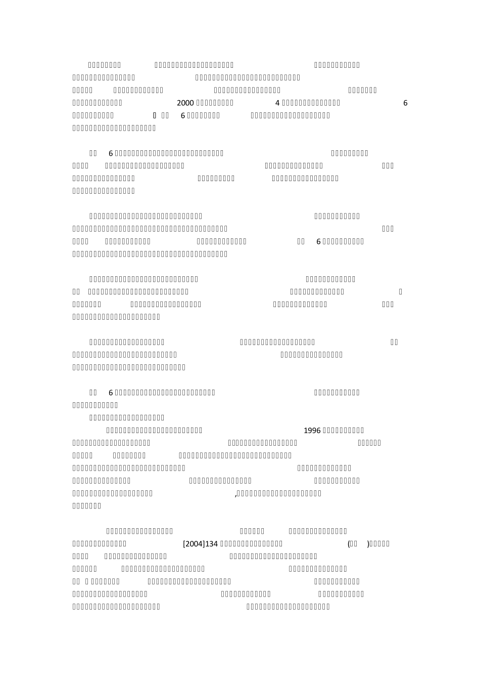 上市公司并购重组与企业价值评估_第3页