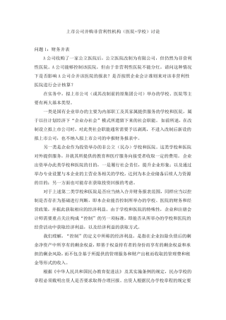 上市公司并购非营利性机构方式讨论