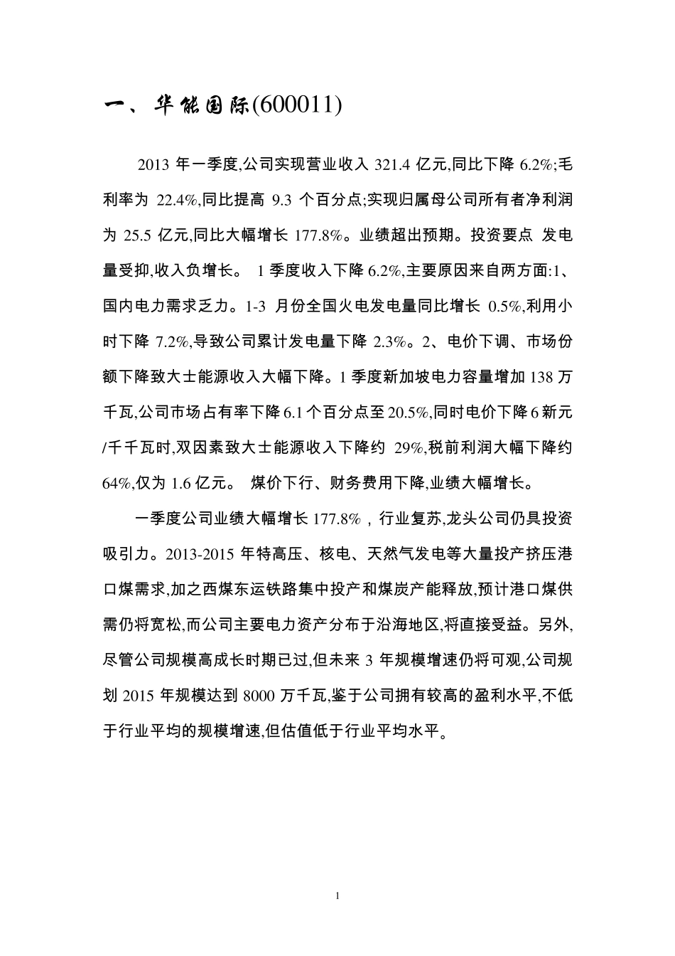 上市公司投资价值分析_第2页