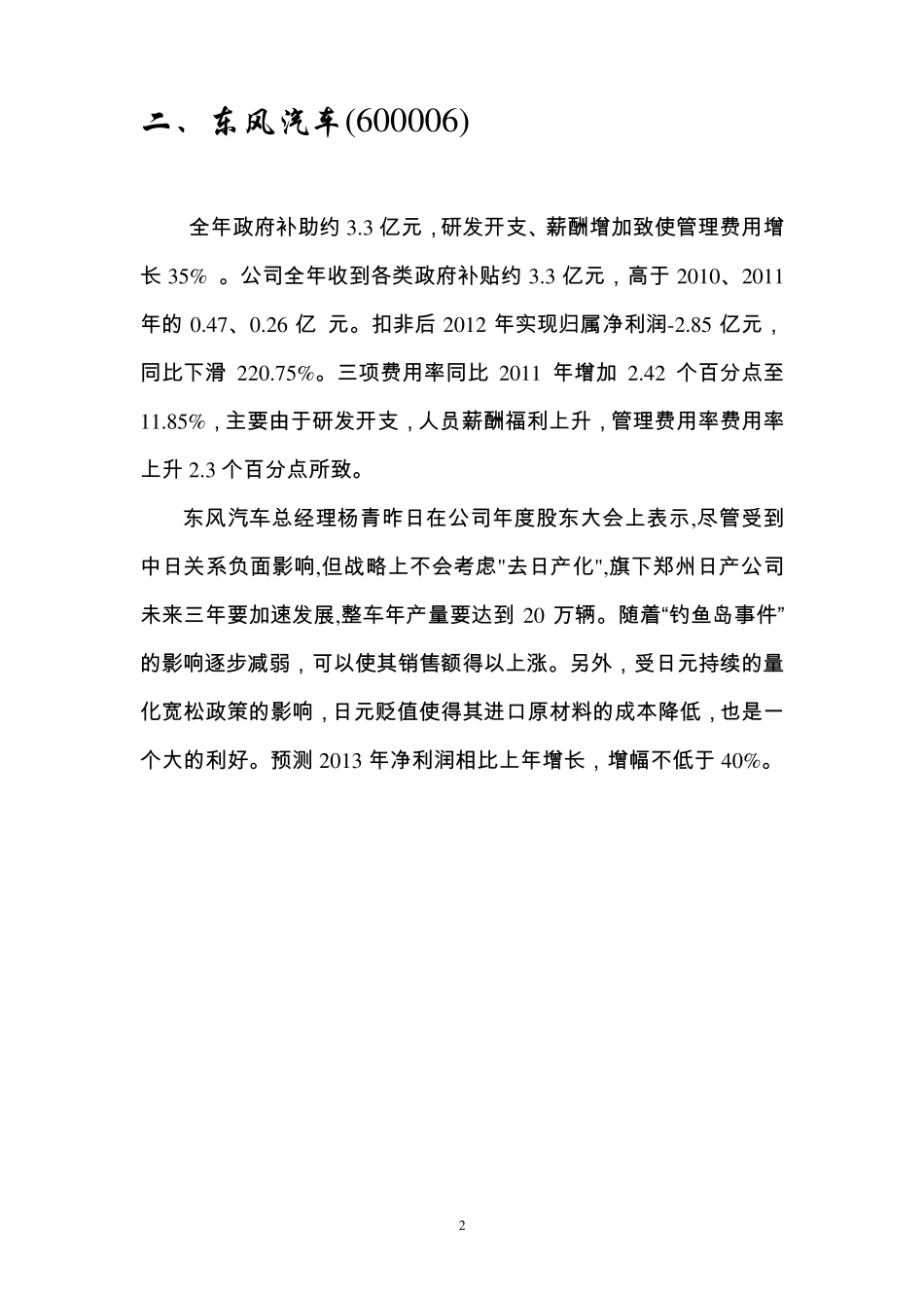 上市公司投资价值分析_第3页