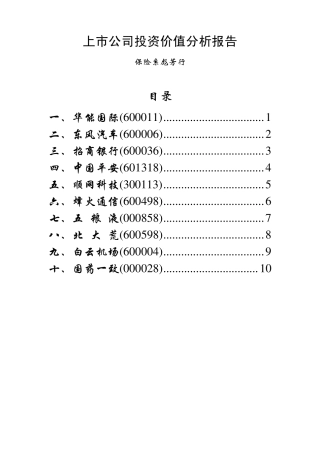 上市公司投资价值分析