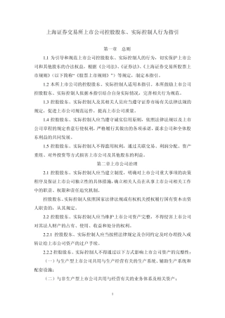 上市公司控股股东、实际控制人行为指引