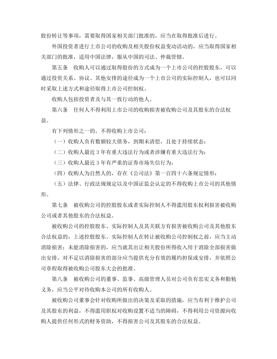 上市公司收购管理办法(2020修正)_第2页