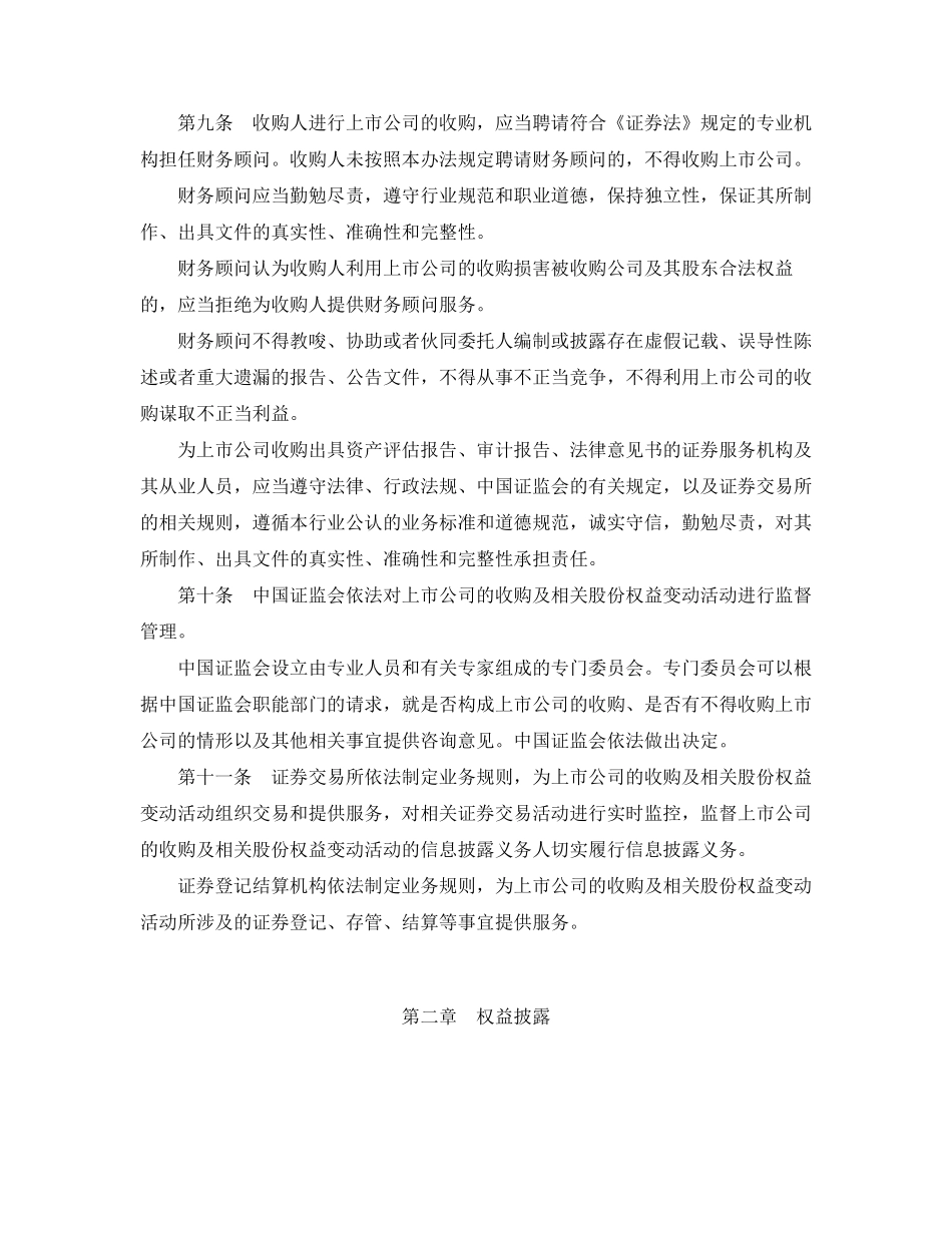 上市公司收购管理办法(2020修正)_第3页