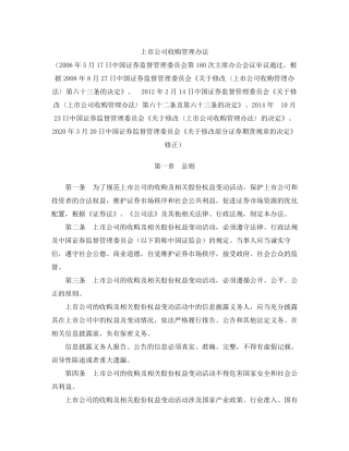 上市公司收购管理办法(2020修正)
