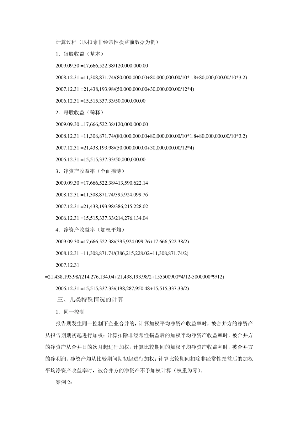 上市公司每股收益净资产收益率计算方法_第3页