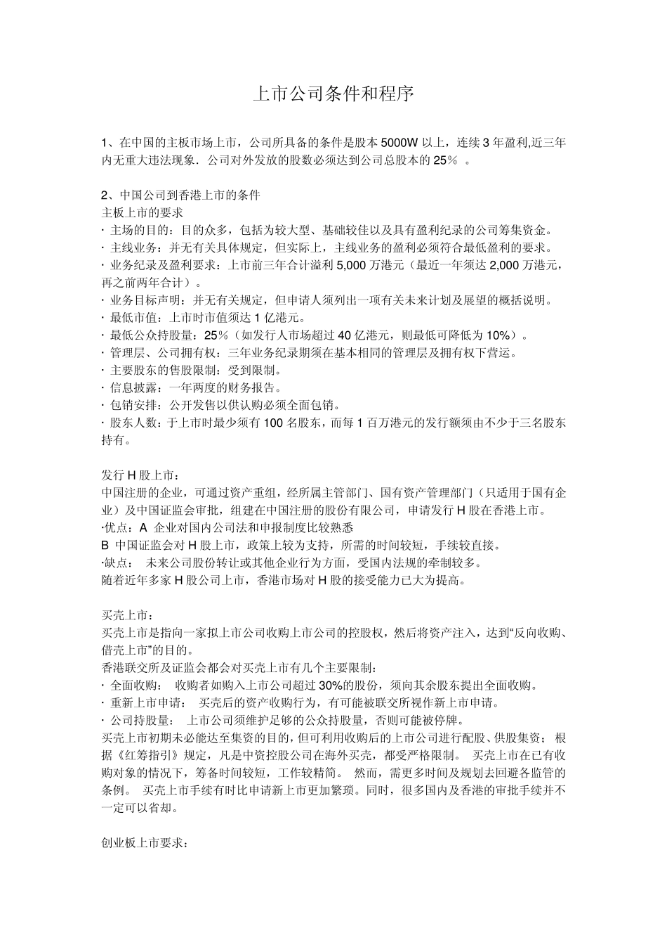 上市公司条件和程序_第1页