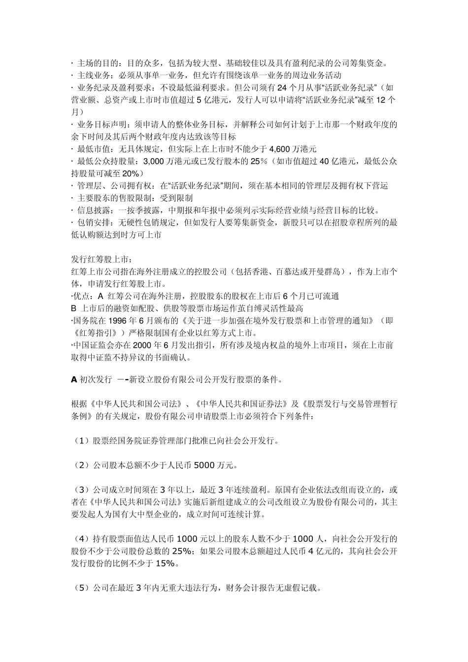 上市公司条件和程序_第2页