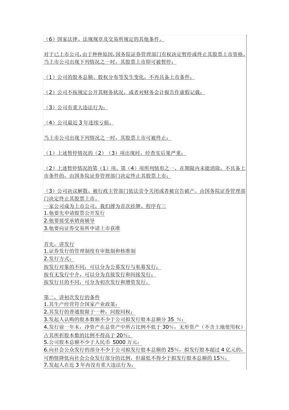 上市公司条件和程序_第3页