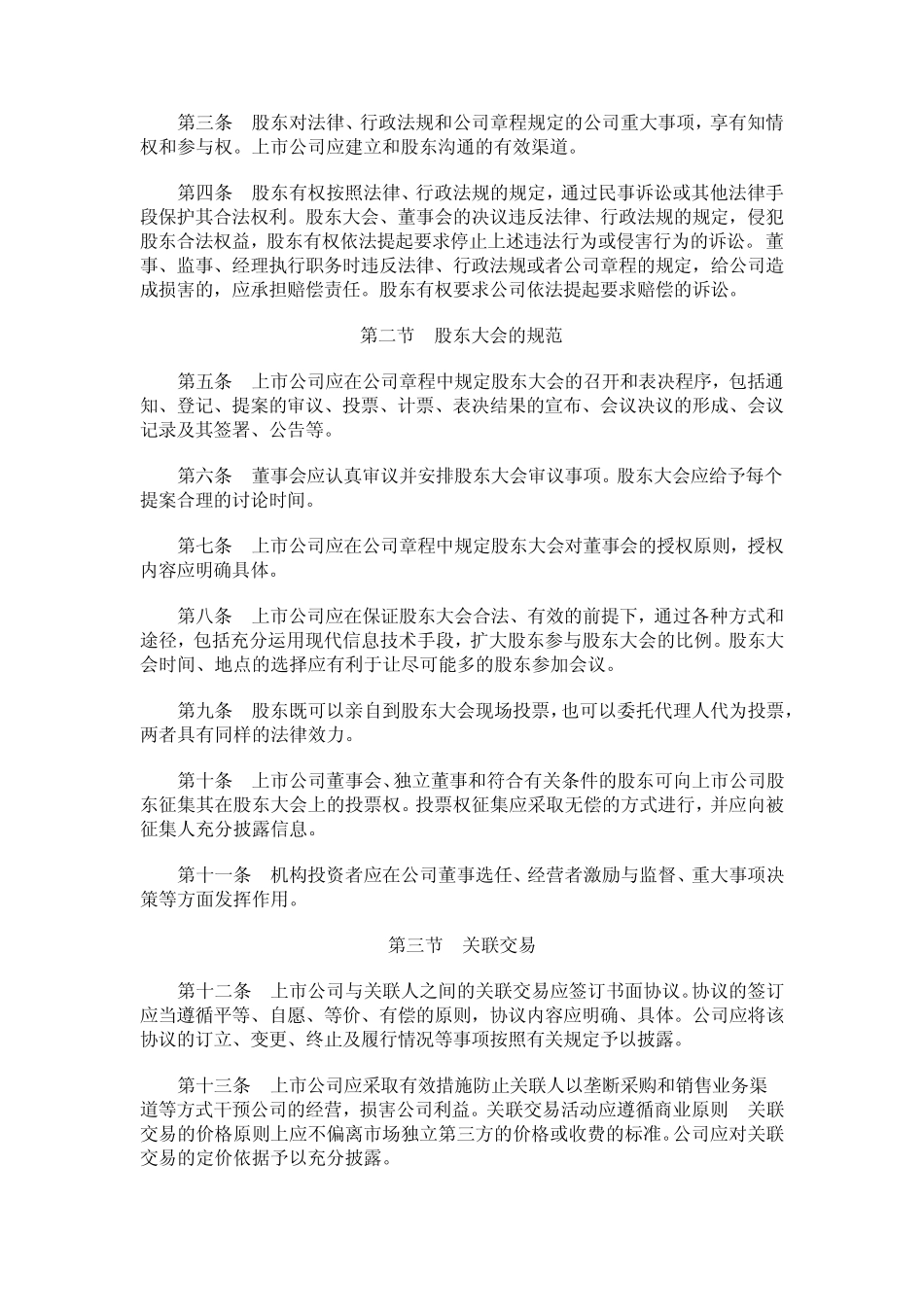 上市公司治理准则2002_第2页