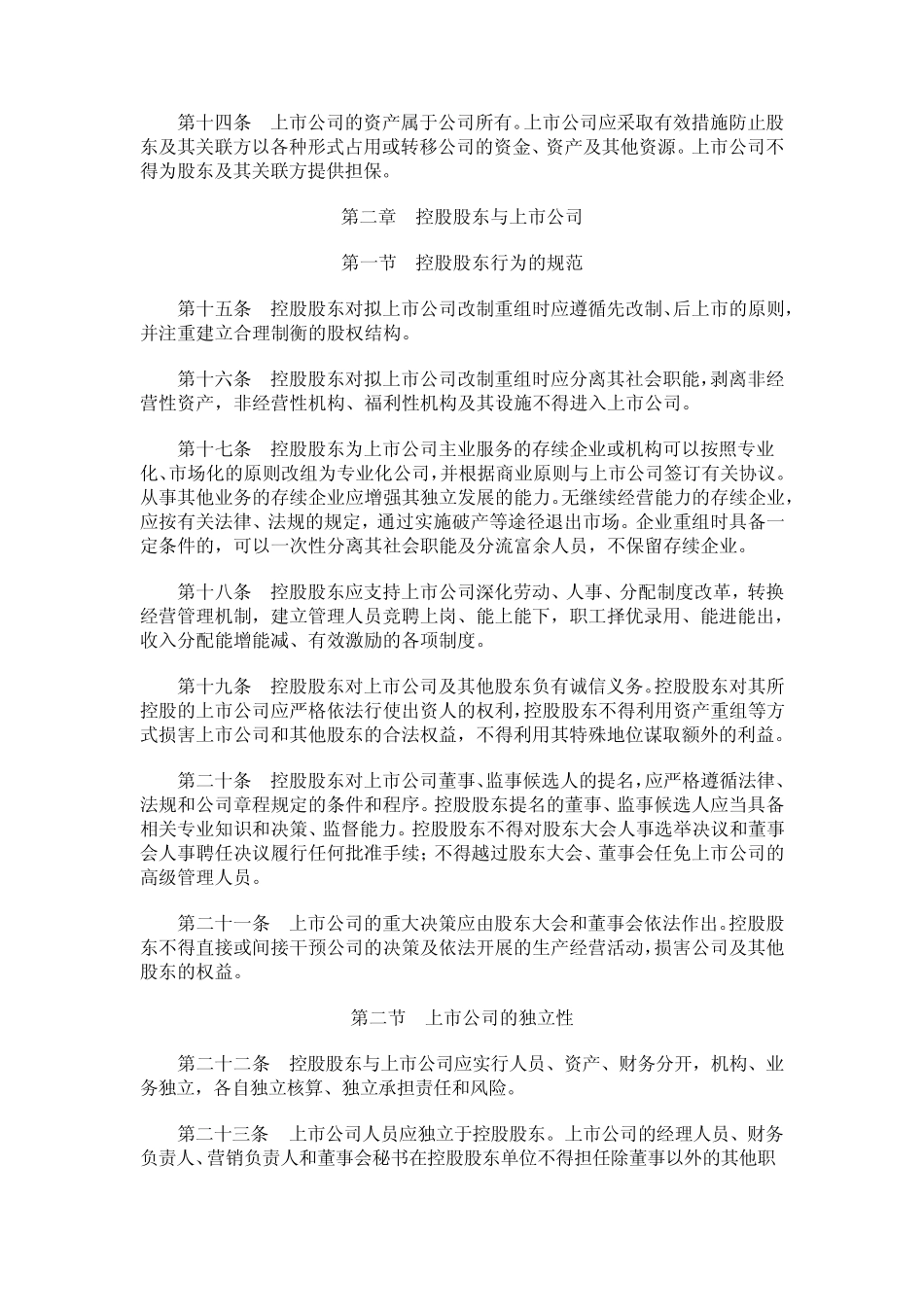 上市公司治理准则2002_第3页