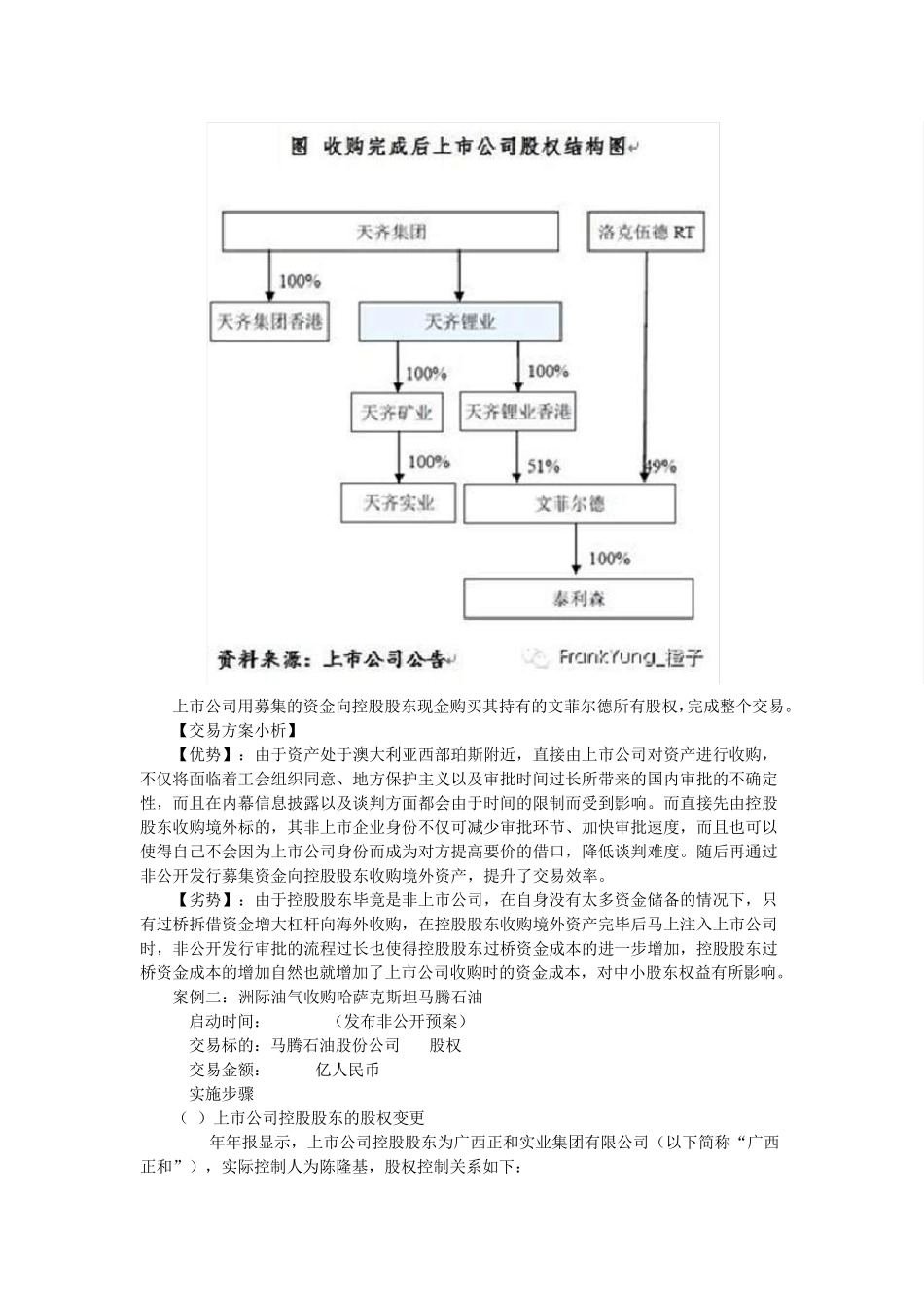 上市公司海外收购的经典案例分析_第3页