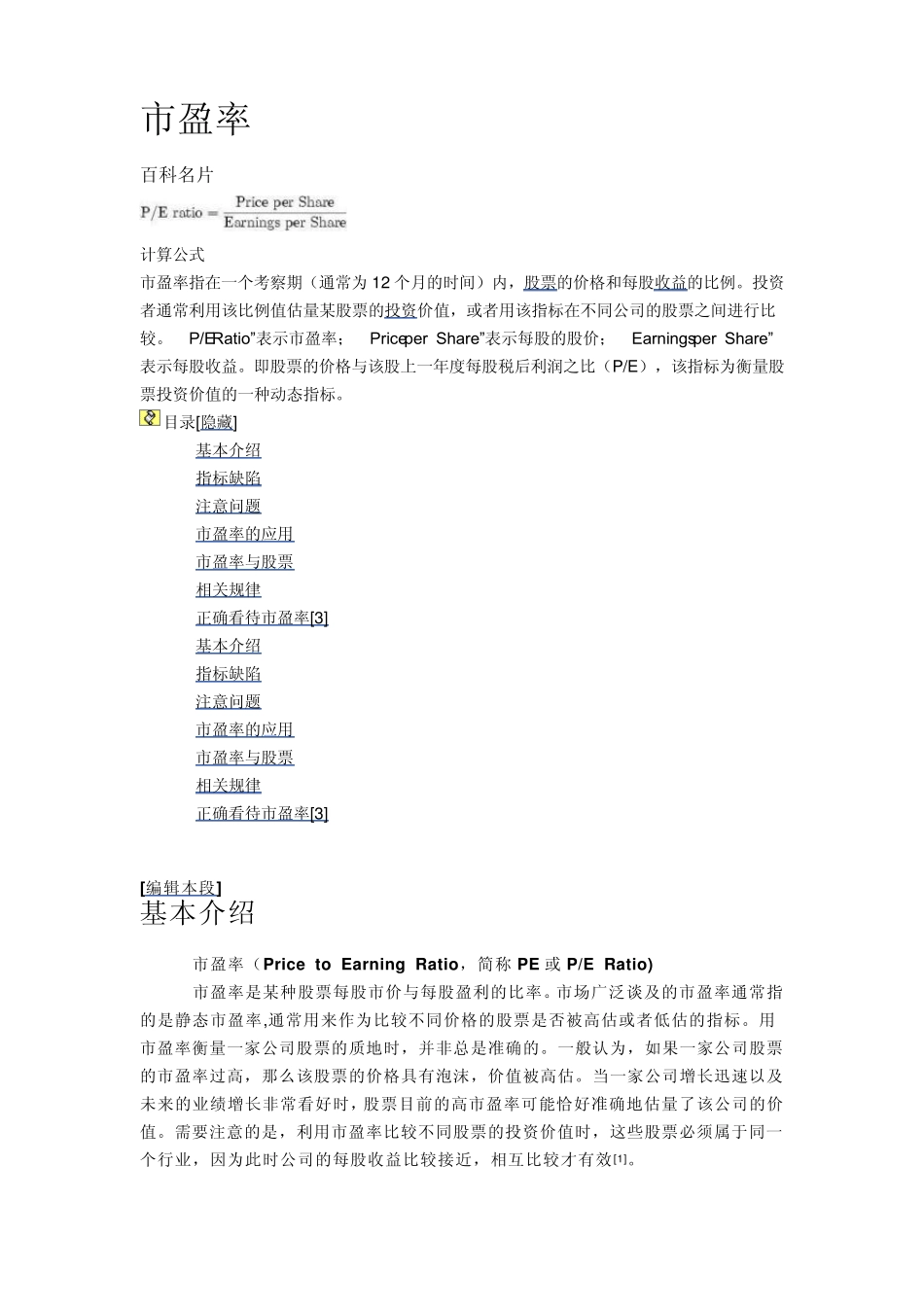 上市公司的一些财务分析指标市盈率_第1页
