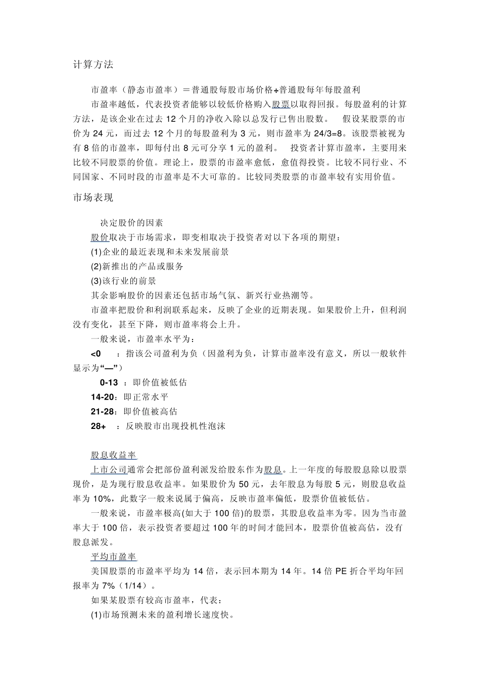 上市公司的一些财务分析指标市盈率_第2页