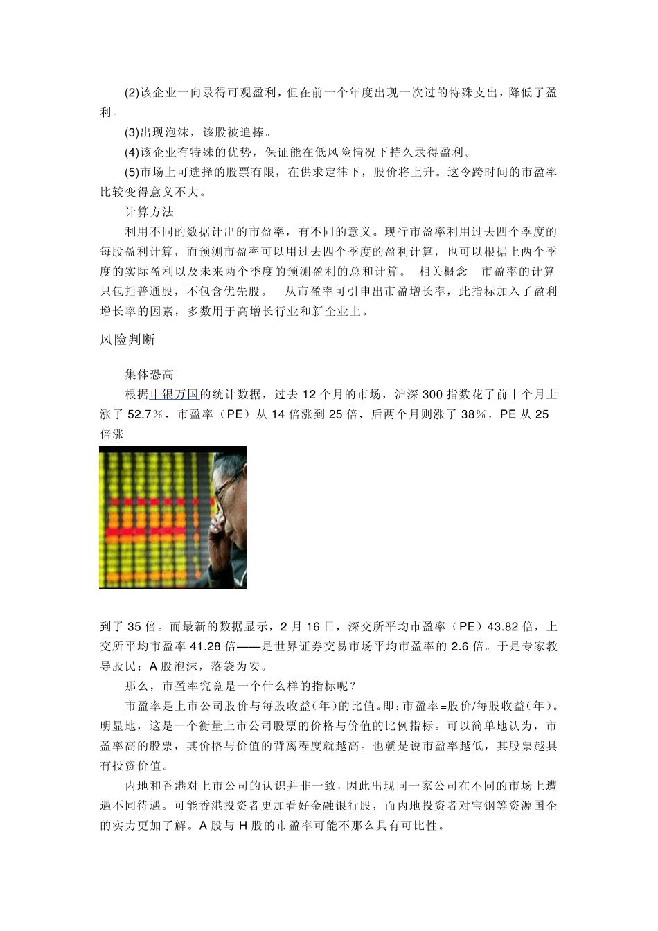 上市公司的一些财务分析指标市盈率_第3页