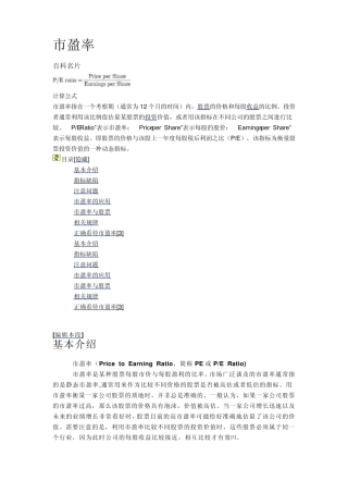 上市公司的一些财务分析指标市盈率