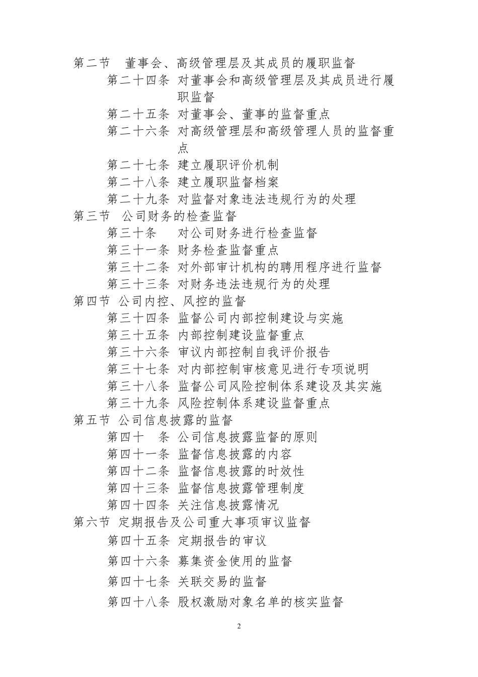 上市公司监事会工作指引_第2页