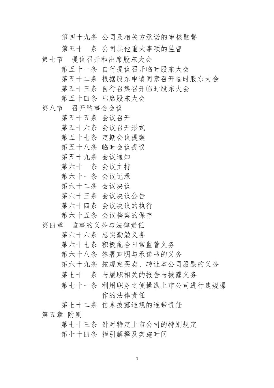 上市公司监事会工作指引_第3页