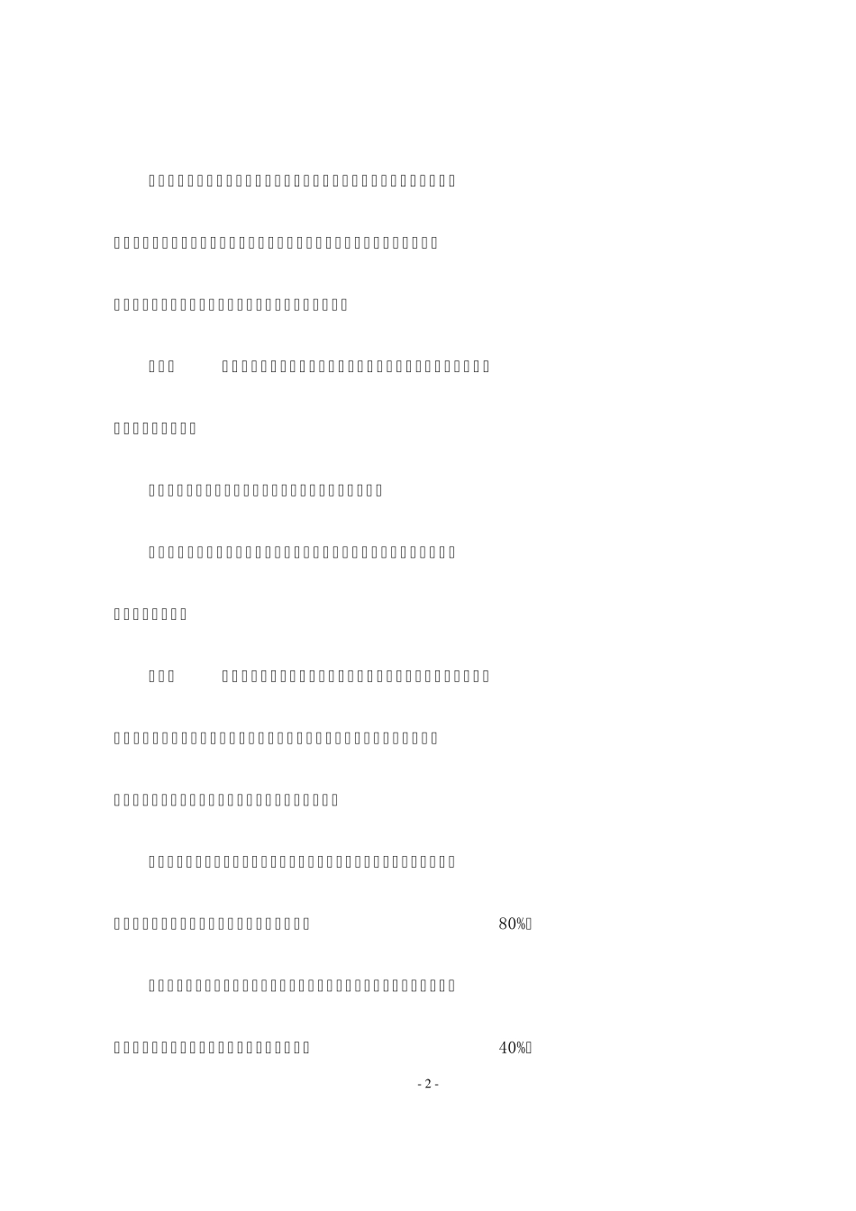 上市公司监管指引第3号——上市公司现金分红_第2页