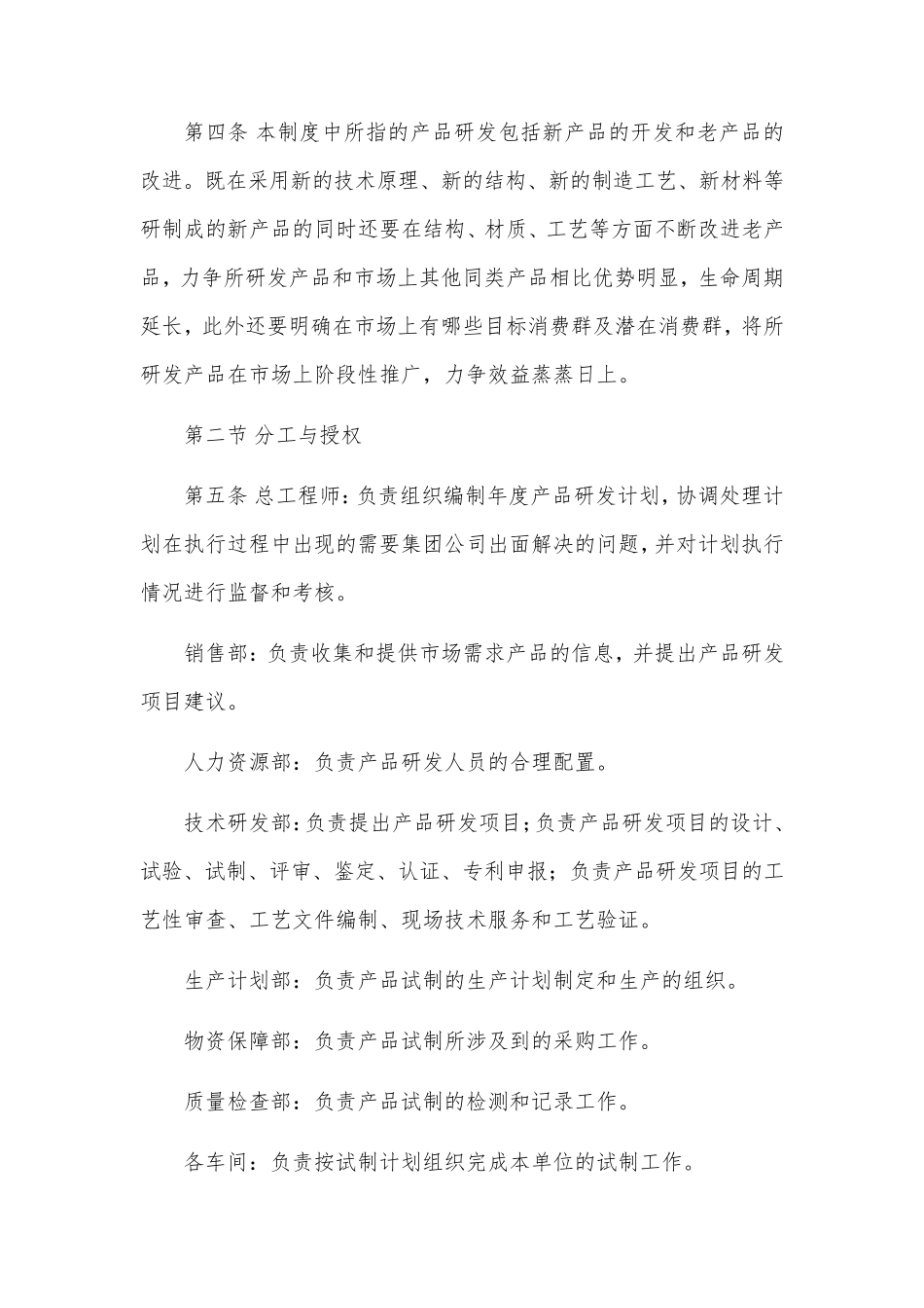 上市公司研发管理制度和研发管理内控流程_第2页