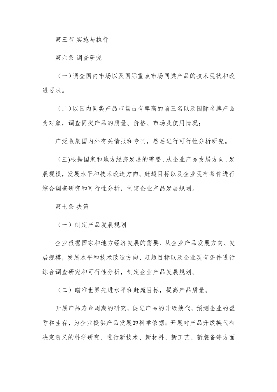 上市公司研发管理制度和研发管理内控流程_第3页