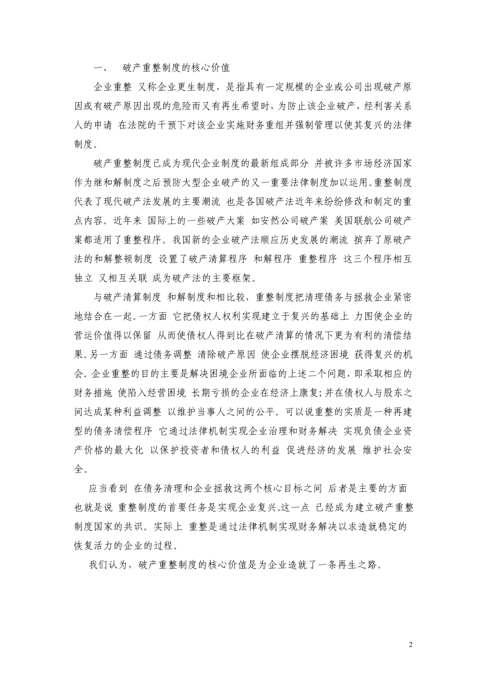 上市公司破产重整操作实务_第2页