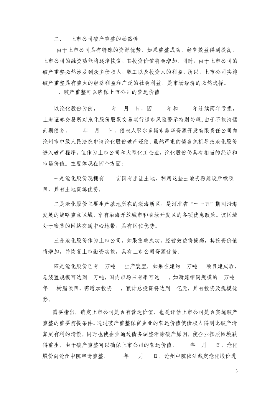 上市公司破产重整操作实务_第3页